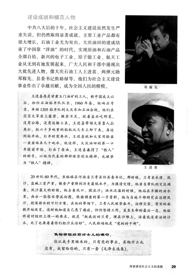 第6课 探索建设社会主义的道路(第29页)