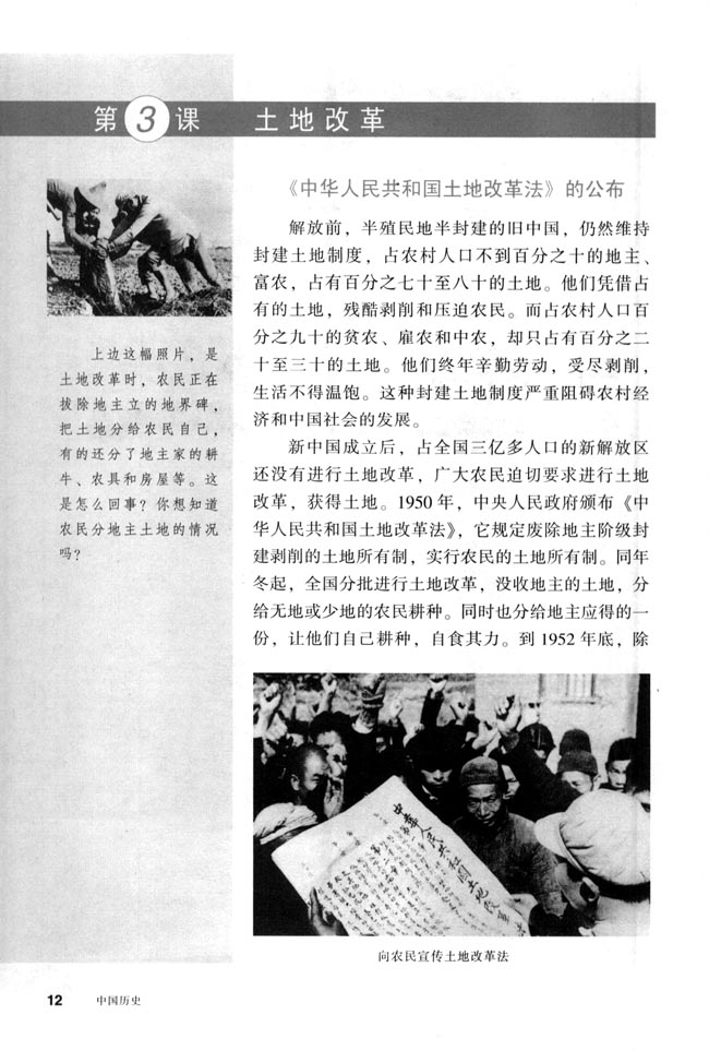 第3课 土地改革(第12页)