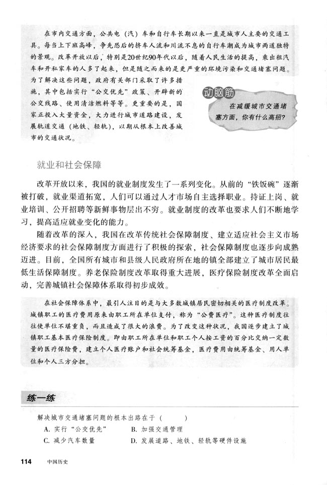 第21课 人们生活方式的变化(第114页)