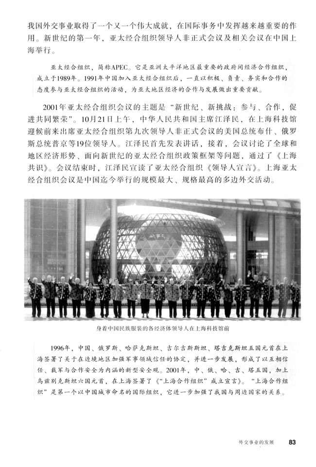 第16课 外交事业的发展(第83页)