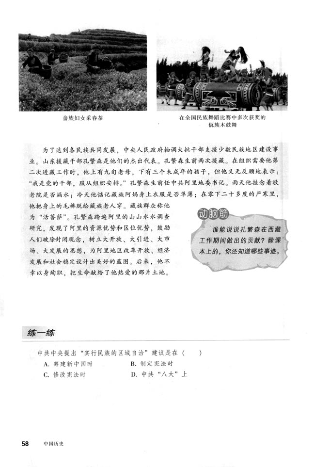 第11课 民族团结(第58页)