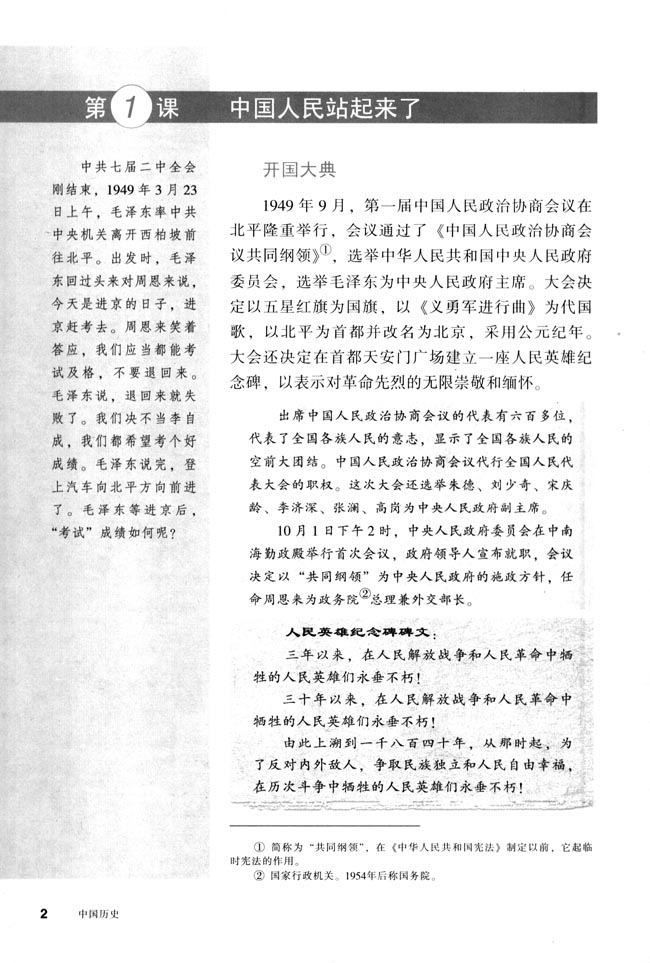 第1课 中国人民站起来了(第2页)
