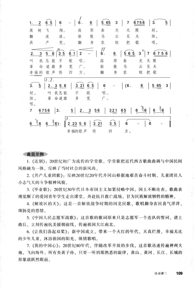 活动课三 20世纪歌曲中的“历史”(第109页)