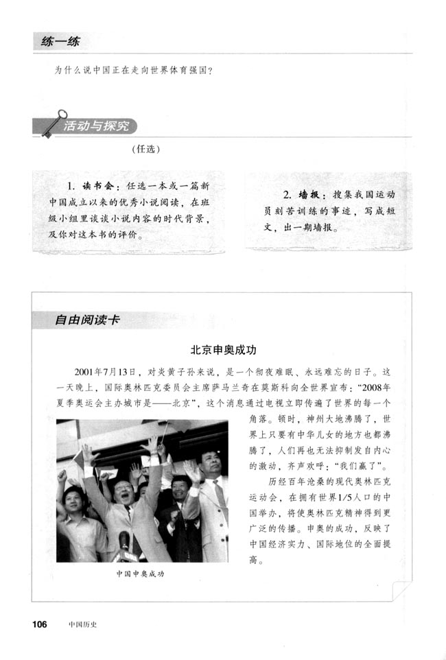 第20课 百花齐放 推陈出新(第106页)