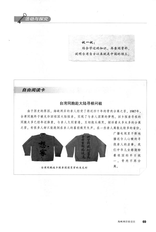第13课 海峡两岸的交往(第69页)