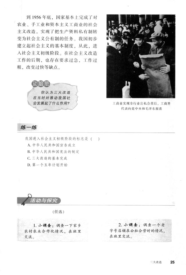 第5课 三大改造(第25页)