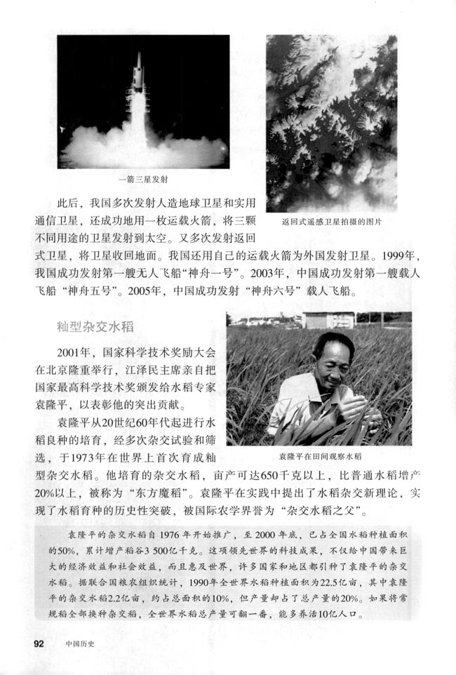 第17课 科学技术的成就（一）(第92页)