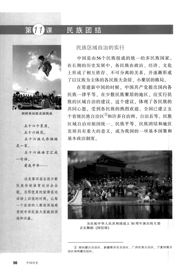第11课 民族团结(第56页)