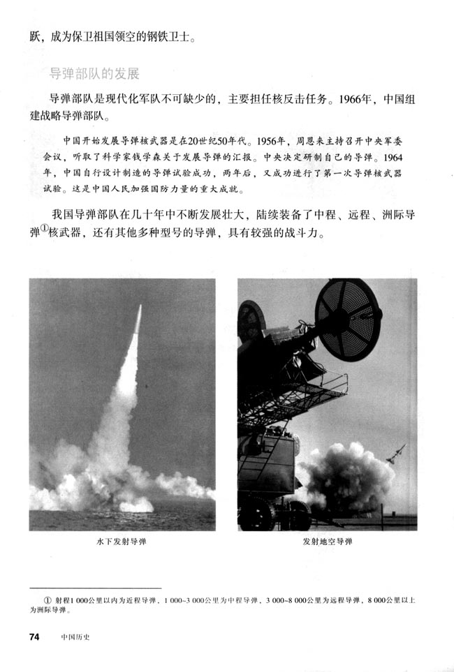 第14课 钢铁长城(第74页)