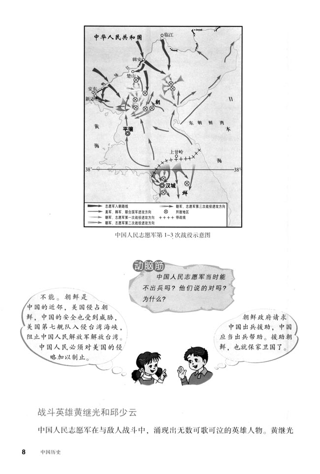 第2课 最可爱的人(第8页)
