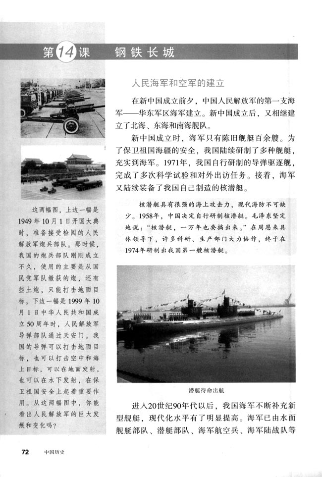 第14课 钢铁长城(第72页)