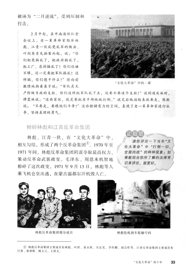 第7课 “文化大革命”的十年(第33页)