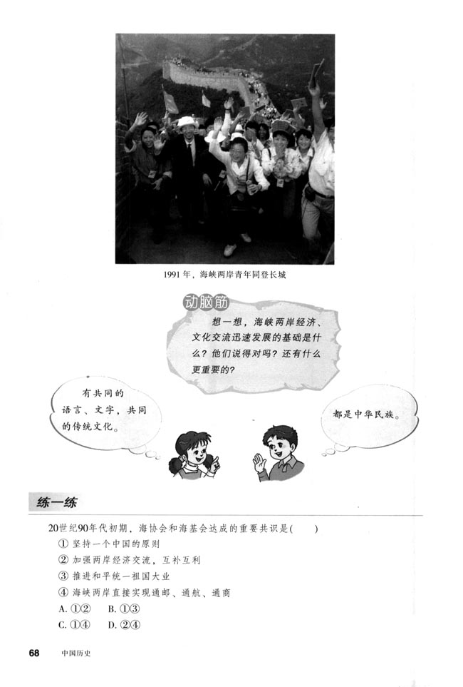第13课 海峡两岸的交往(第68页)