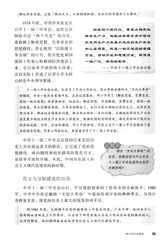 第8课 伟大的历史转折(第39页)