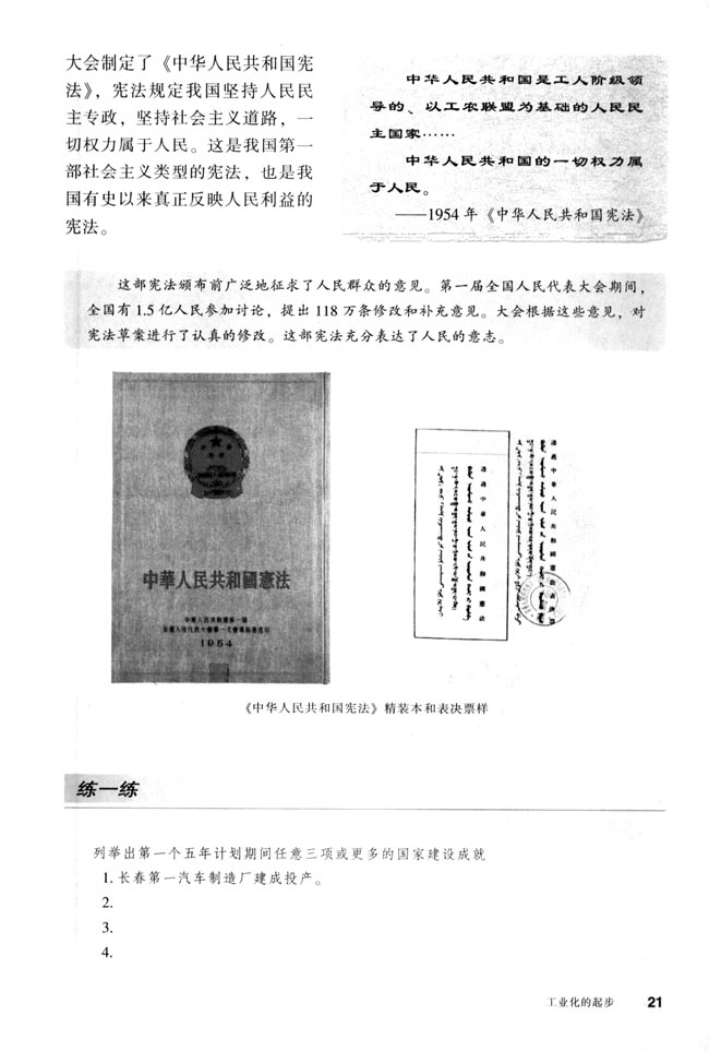 第4课 工业化的起步(第21页)