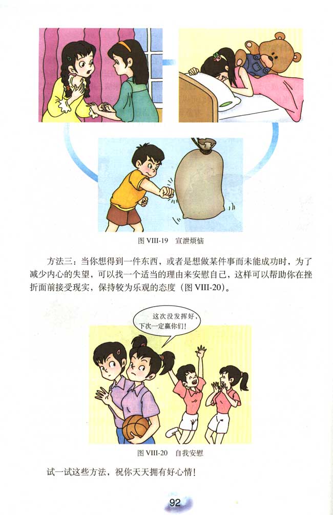 第一节 评价自己的健康状况(第90页)