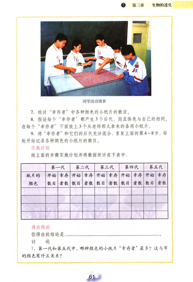 第三节 生物进化的原因(第59页)