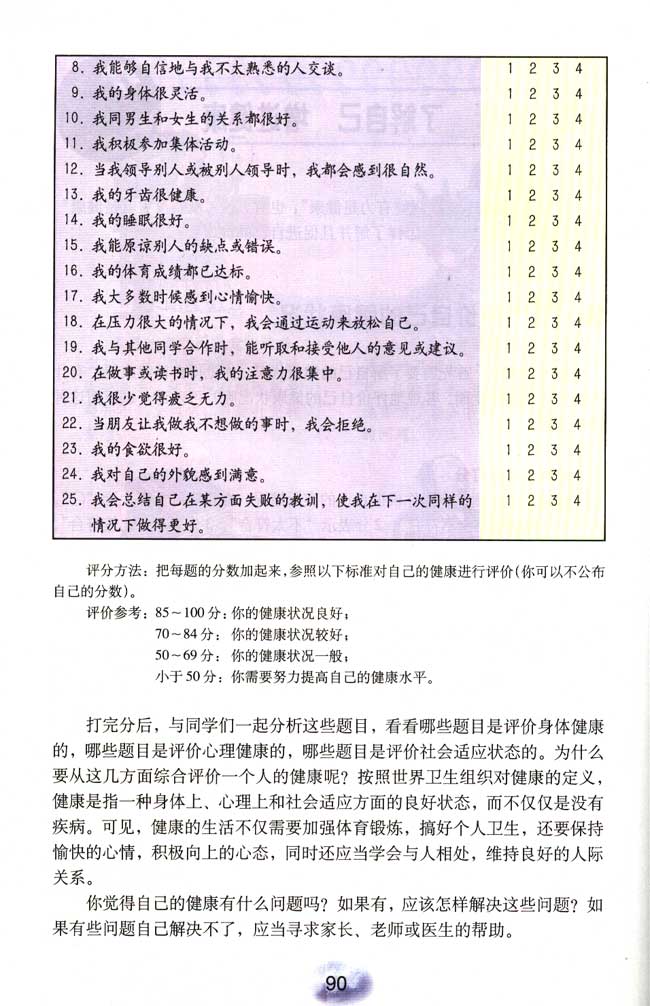 科学家的故事 李时珍与《本草纲目》(第88页)