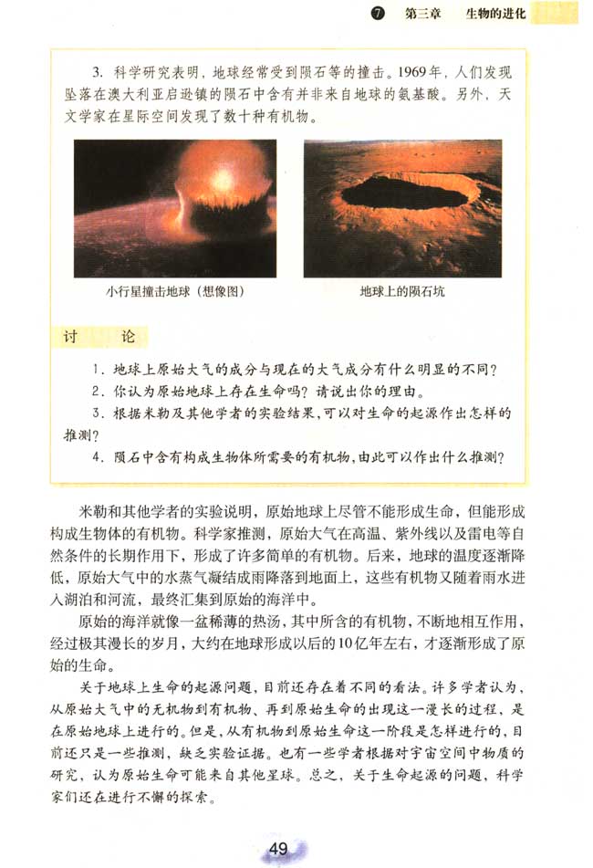 第一节 地球上生命的起源(第47页)