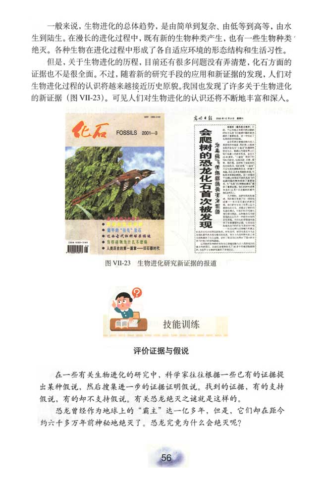 第二节 生物进化的历程(第54页)