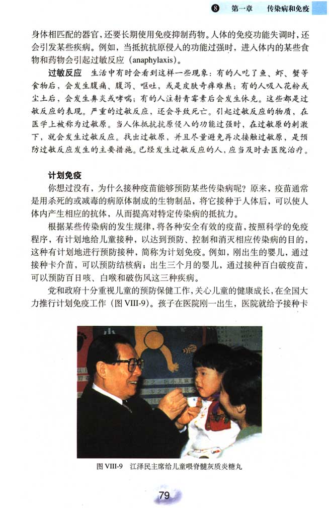 第二节 免疫与计划免疫(第77页)