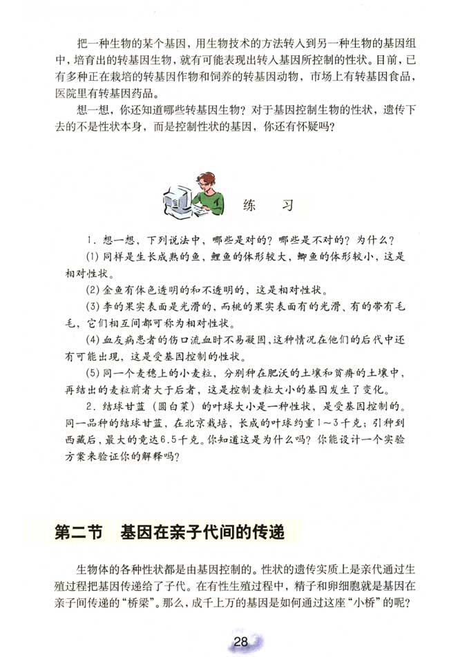 第一节 基因控制生物的性状(第26页)