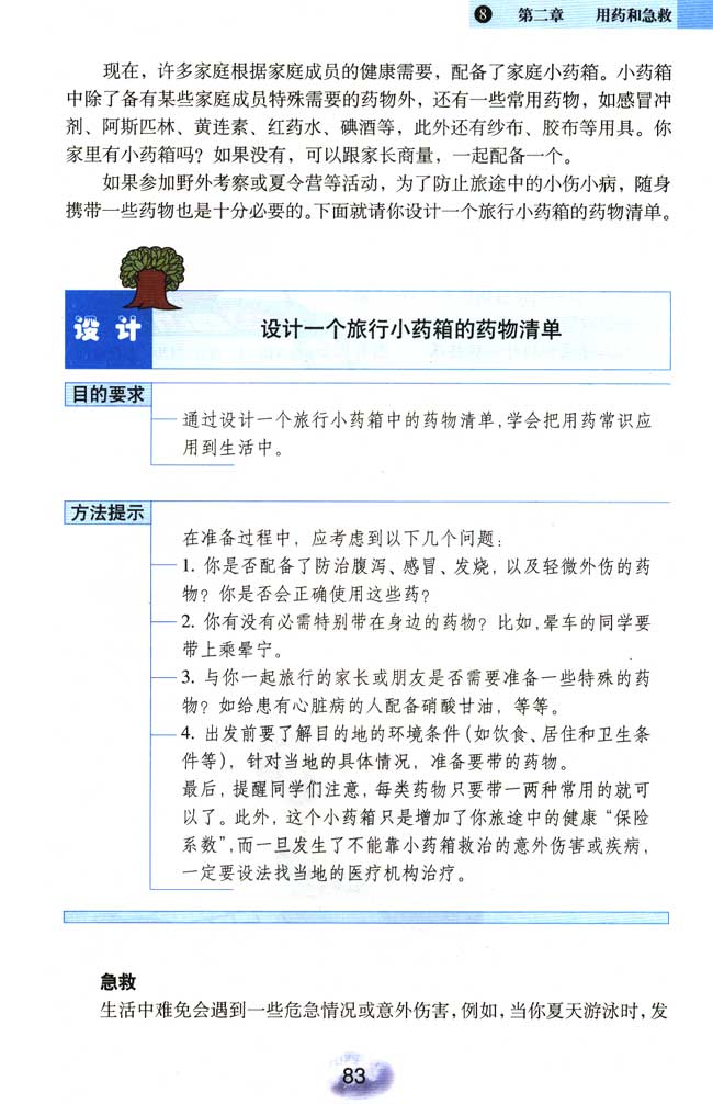 第二章 用药和急救(第81页)