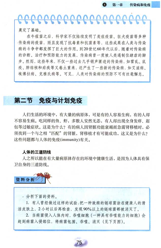 第一节 传染病及其预防(第73页)