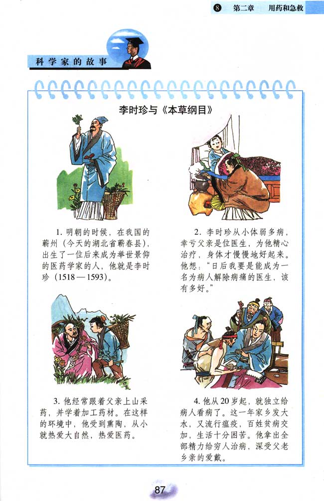 第二章 用药和急救(第85页)