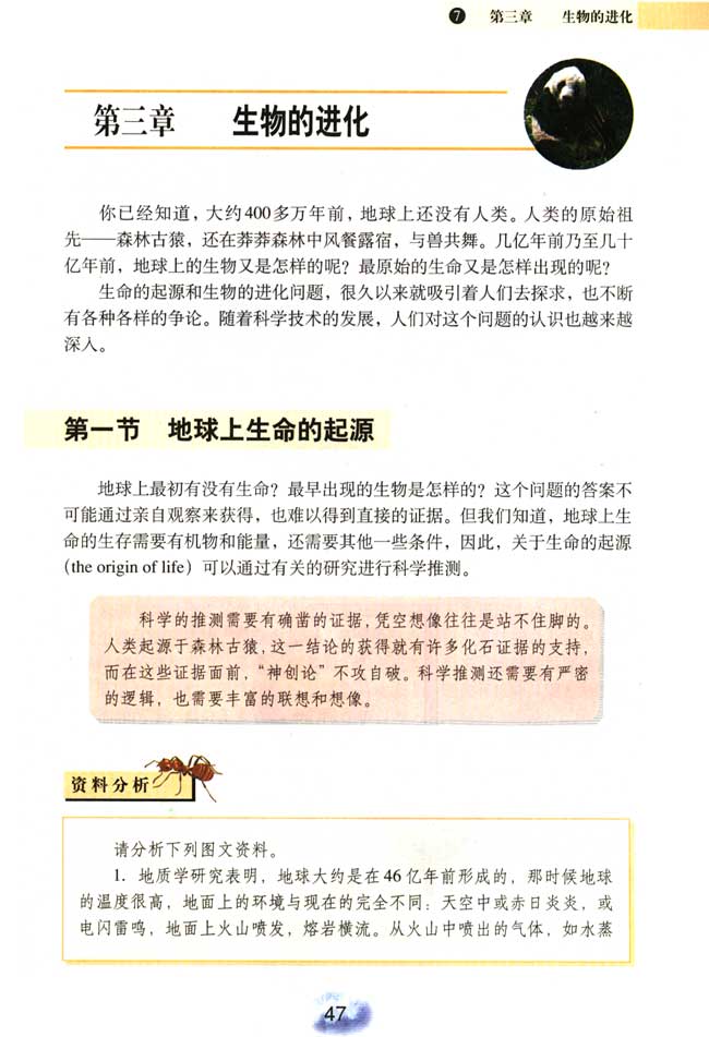 科学家的故事 袁隆平与杂交水稻(第45页)
