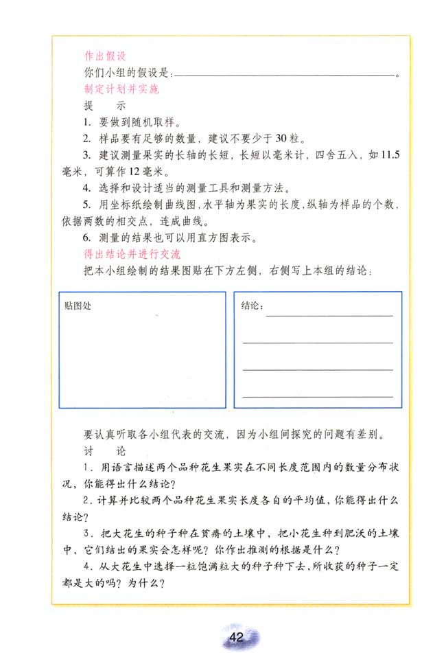 第五节 生物的变异(第40页)