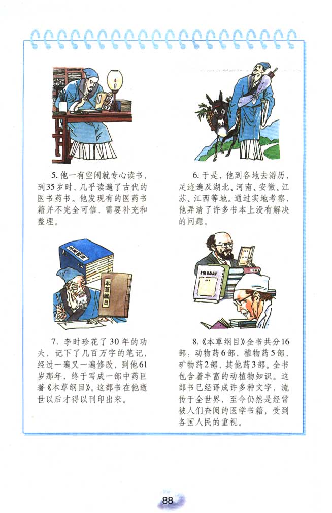 第二章 用药和急救(第86页)