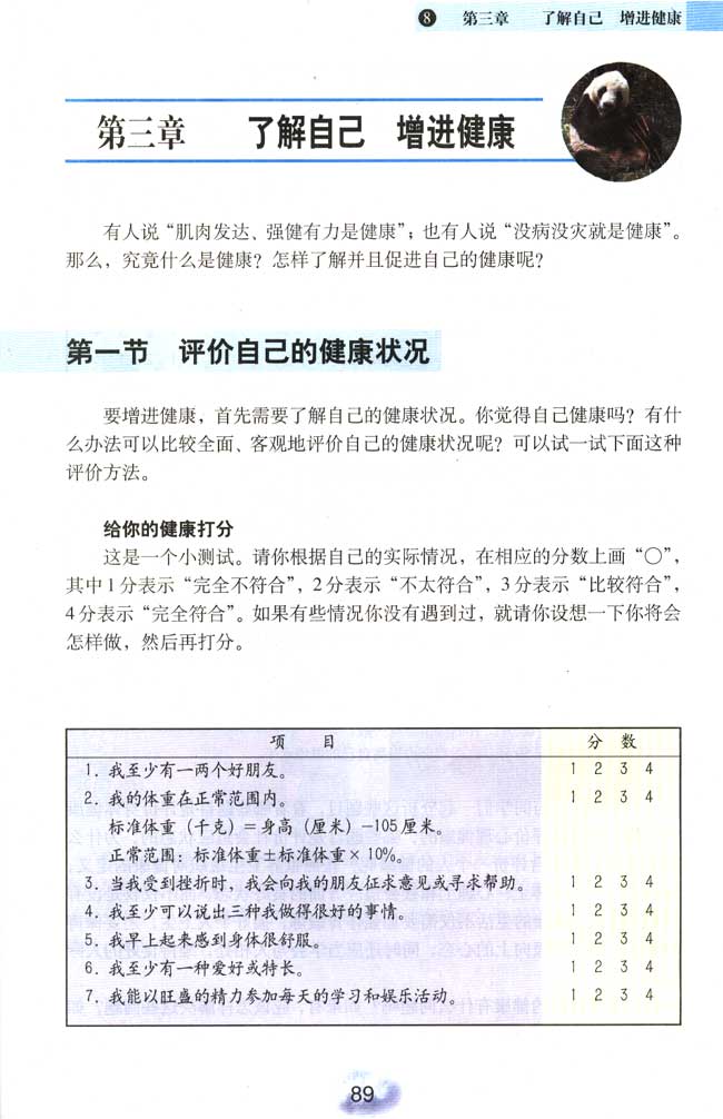 科学家的故事 李时珍与《本草纲目》(第87页)