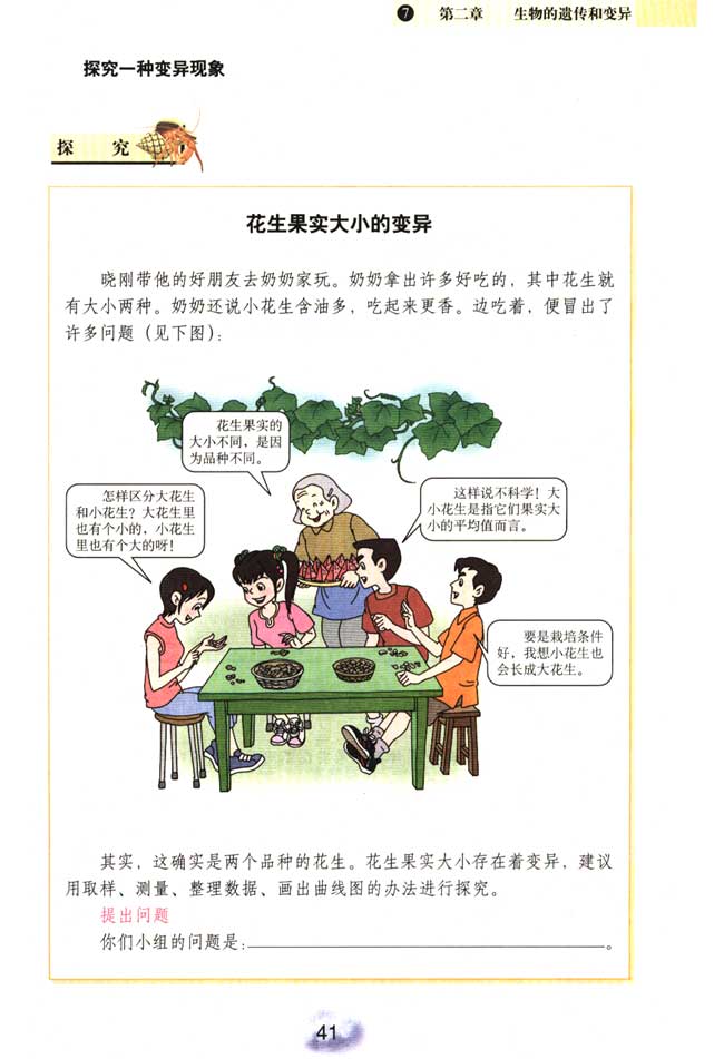 第四节 人的性别遗传(第39页)