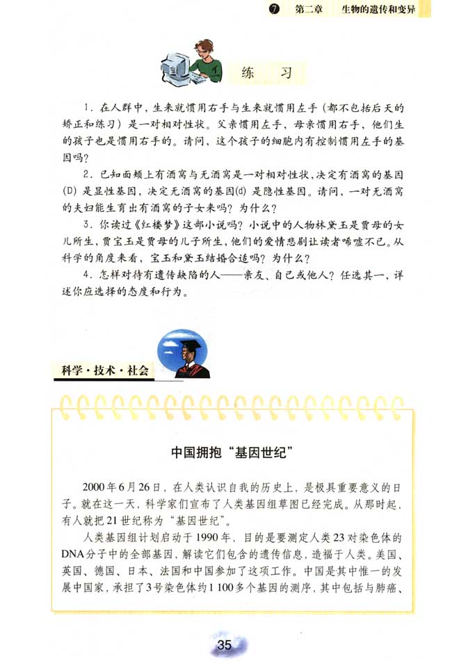 第三节 基因的显性和隐性(第33页)