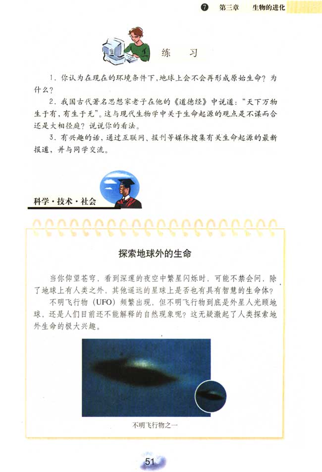 第一节 地球上生命的起源(第49页)