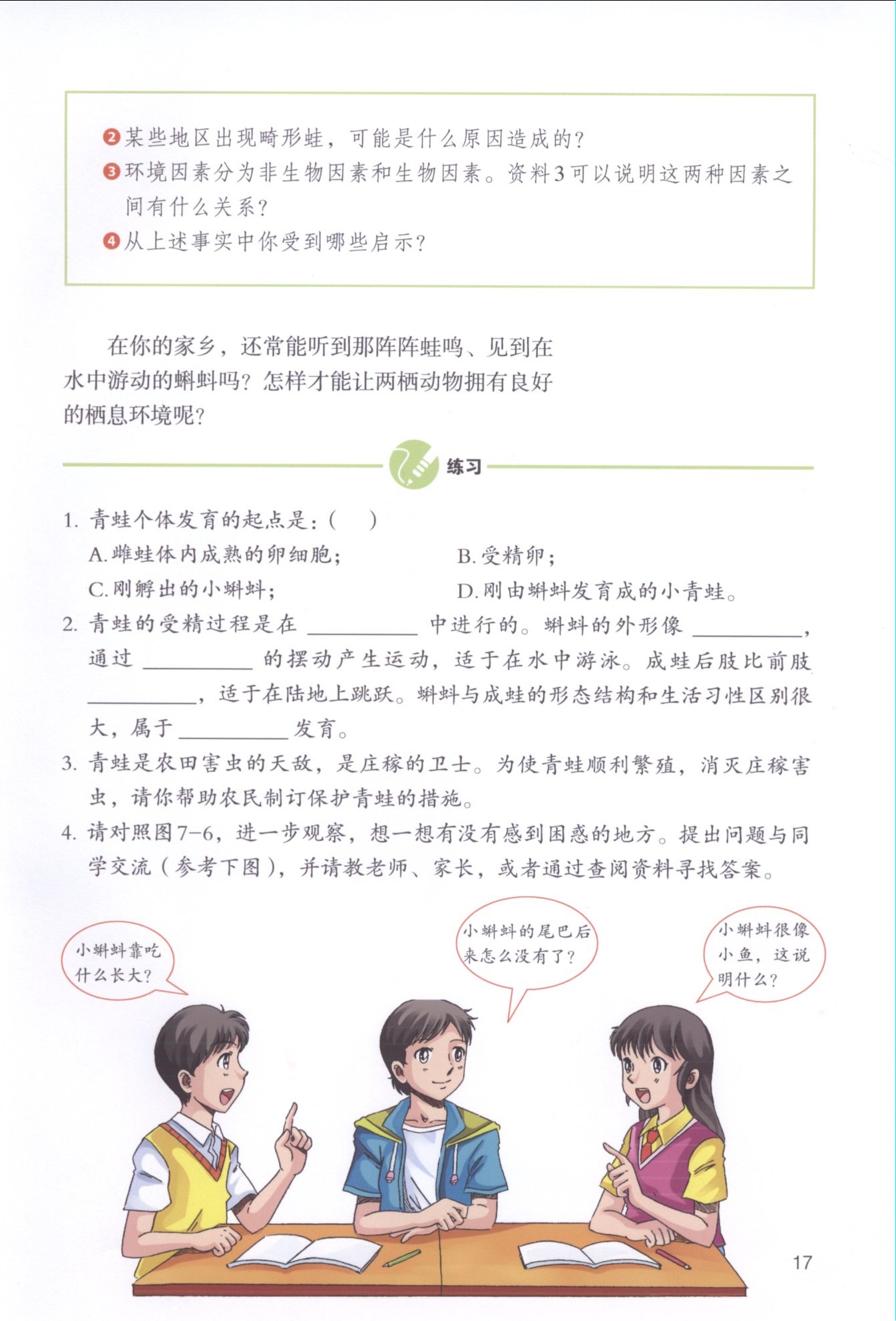 第三节 两栖动物的生殖和发育(第16页)