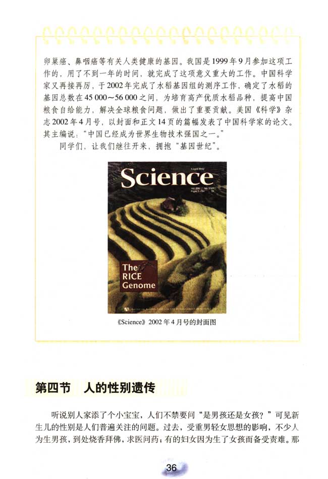 第三节 基因的显性和隐性(第34页)