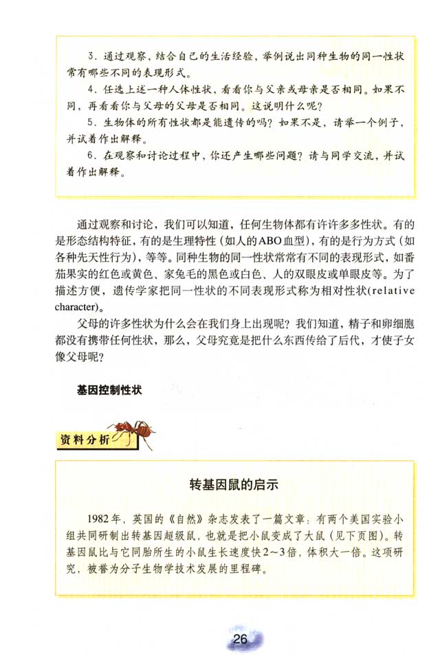第一节 基因控制生物的性状(第24页)