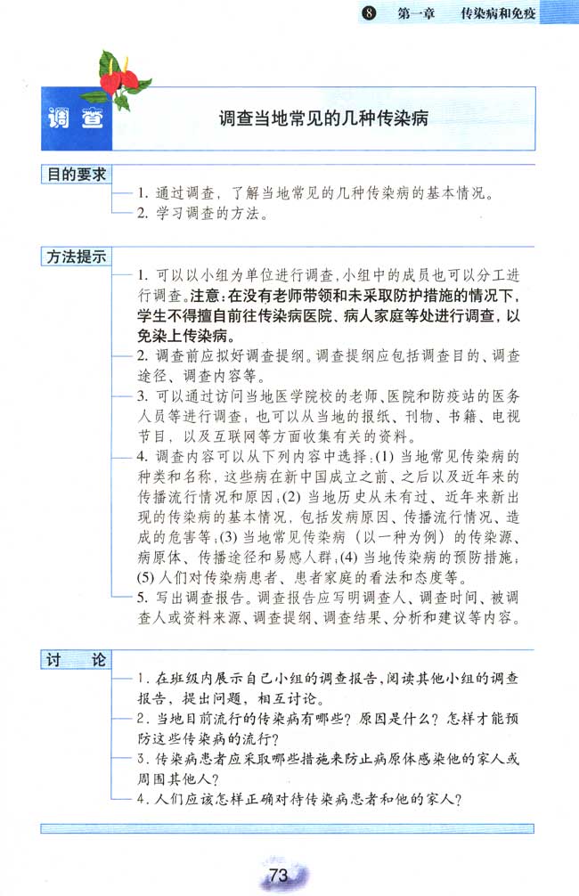 第一节 传染病及其预防(第71页)
