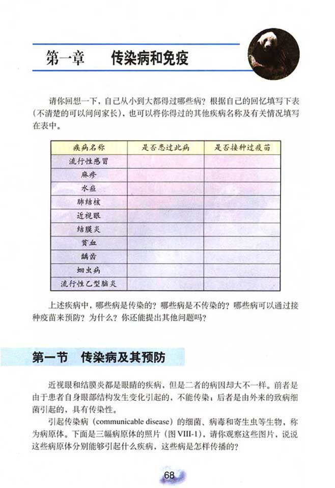 科学家的故事 达尔文和他的进化思想(第66页)