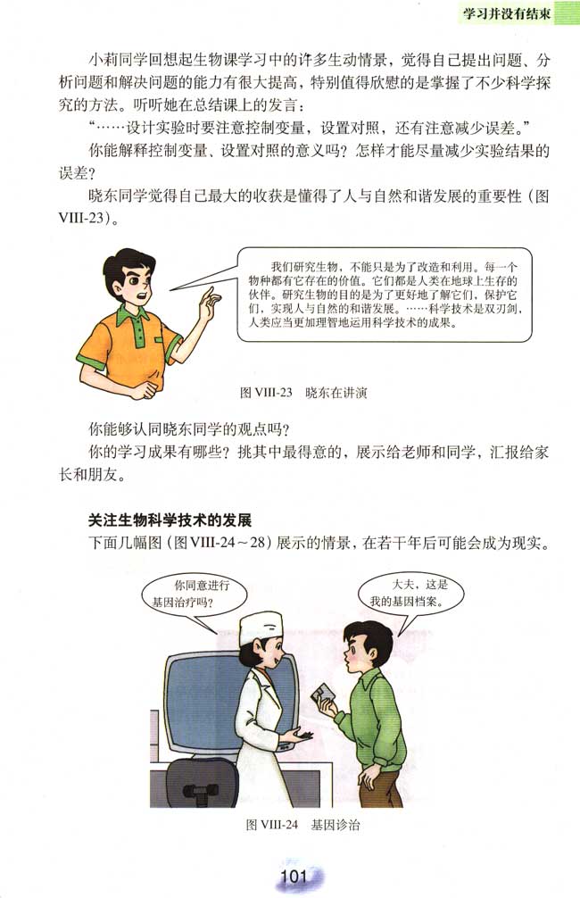 第二节 选择健康的生活方式(第98页)