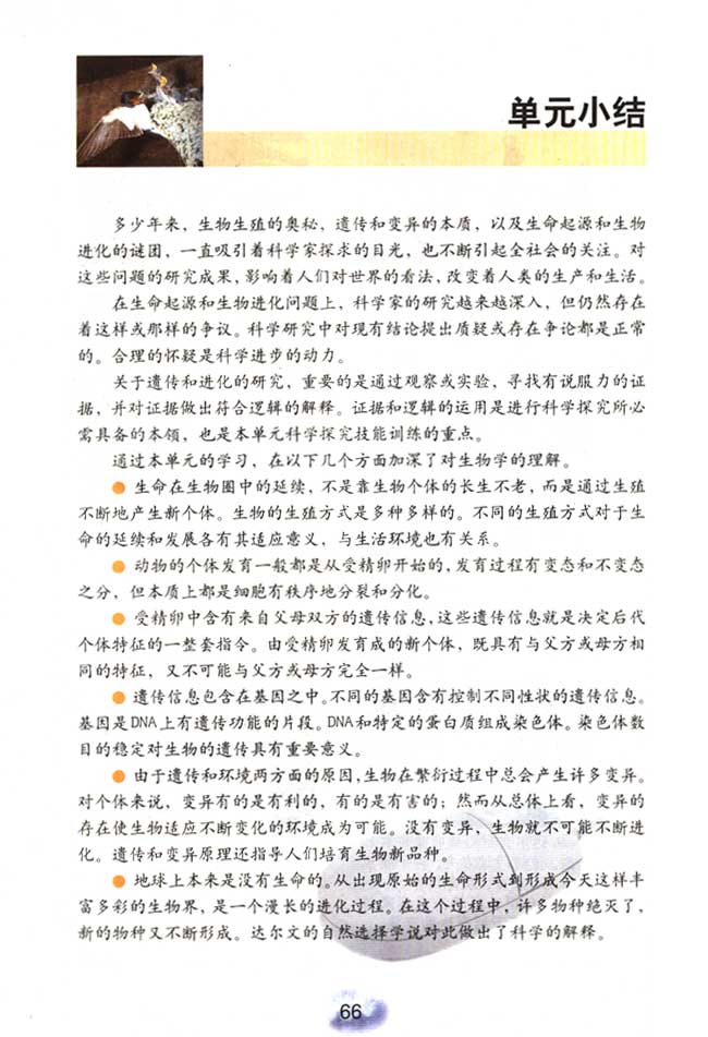 科学家的故事 达尔文和他的进化思想(第64页)