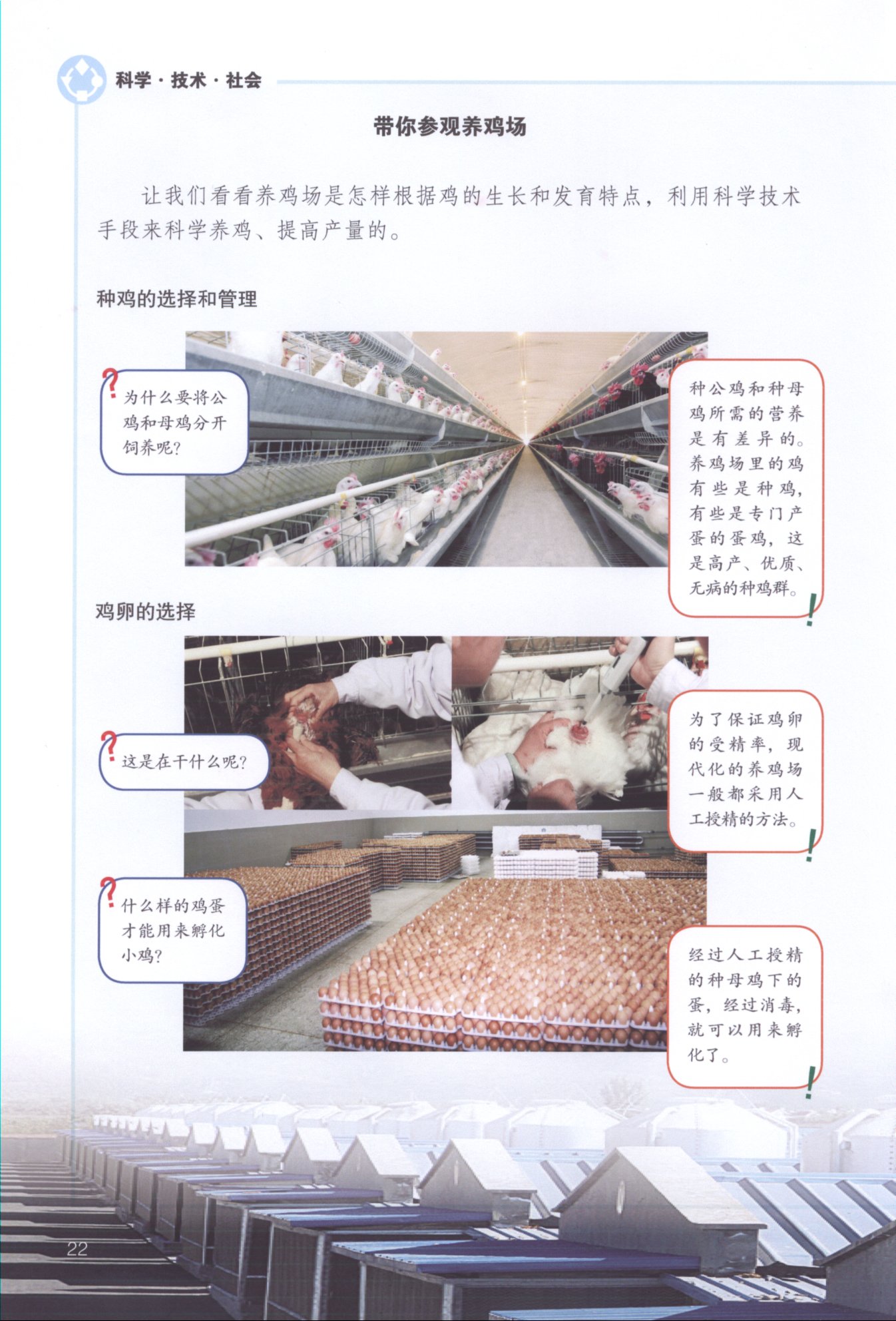 第四节 鸟的生殖和发育(第20页)