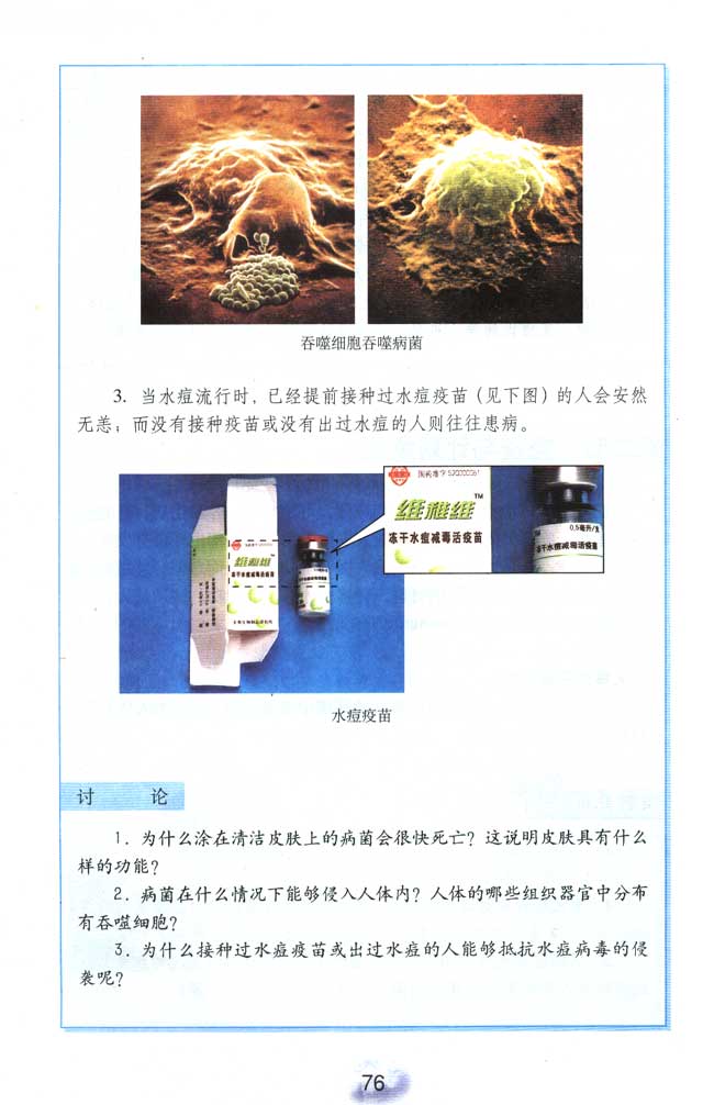 科学・技术・社会 人类与传染病的斗争(第74页)