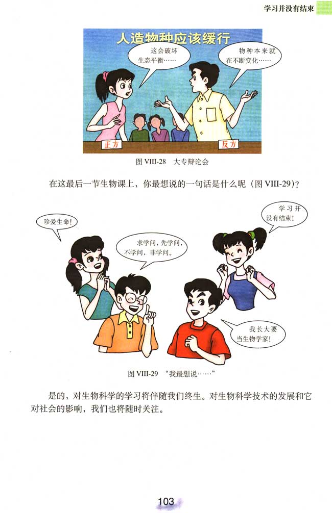 学习并没有结束(第100页)