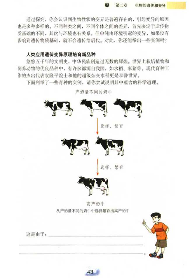 第五节 生物的变异(第41页)