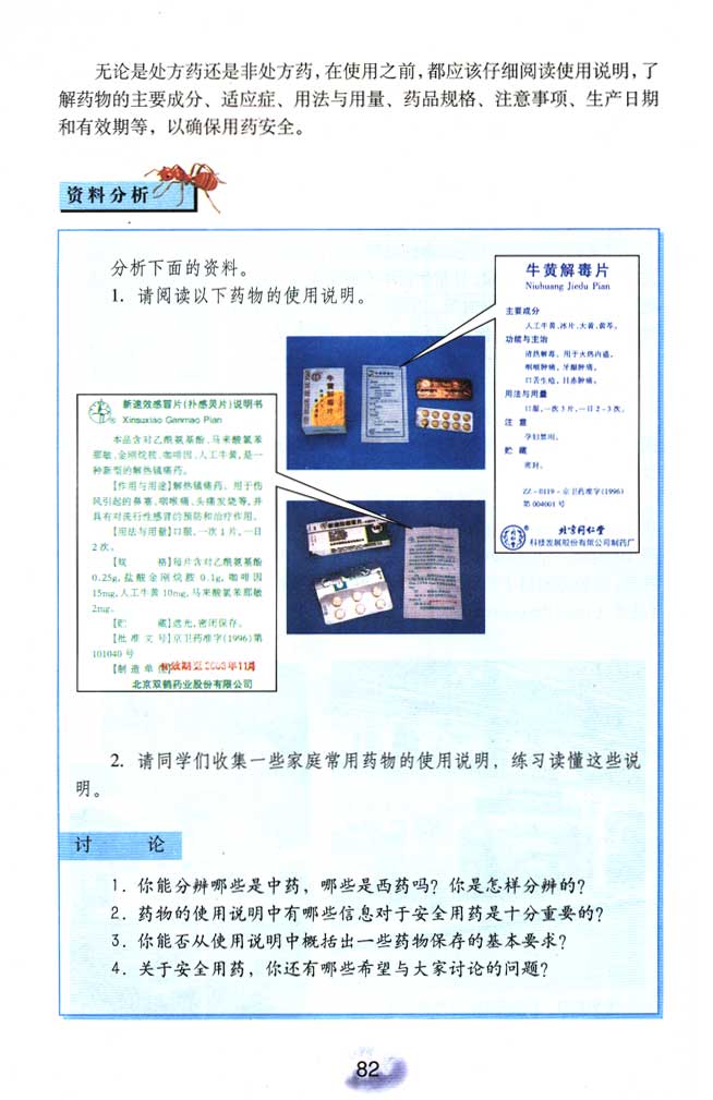 第二节 免疫与计划免疫(第80页)