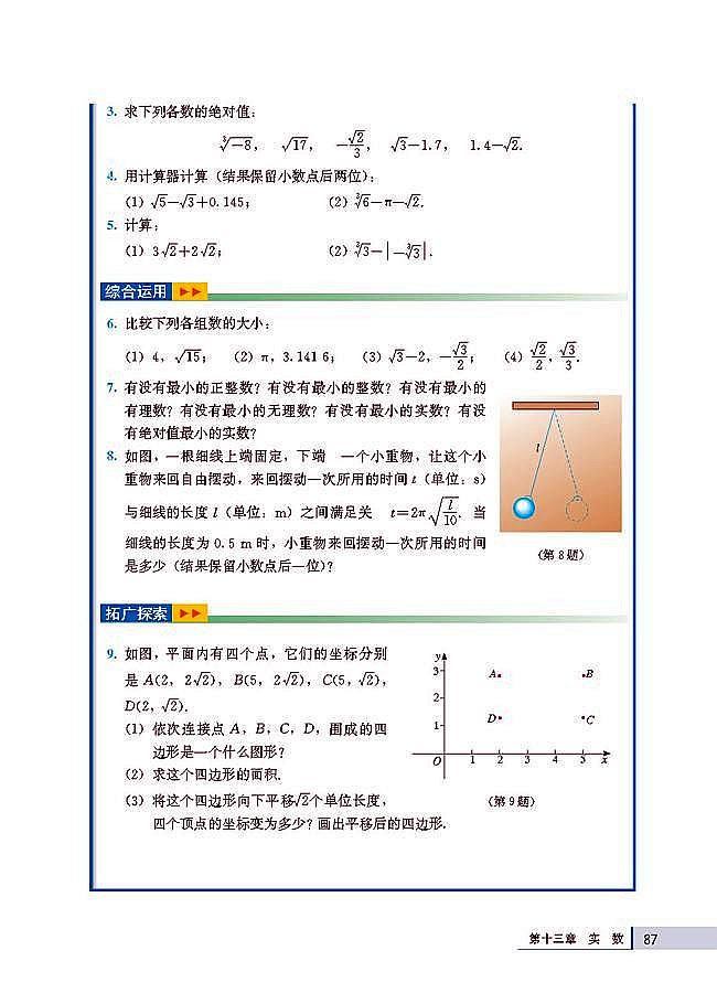 13.3 实数(第87页)