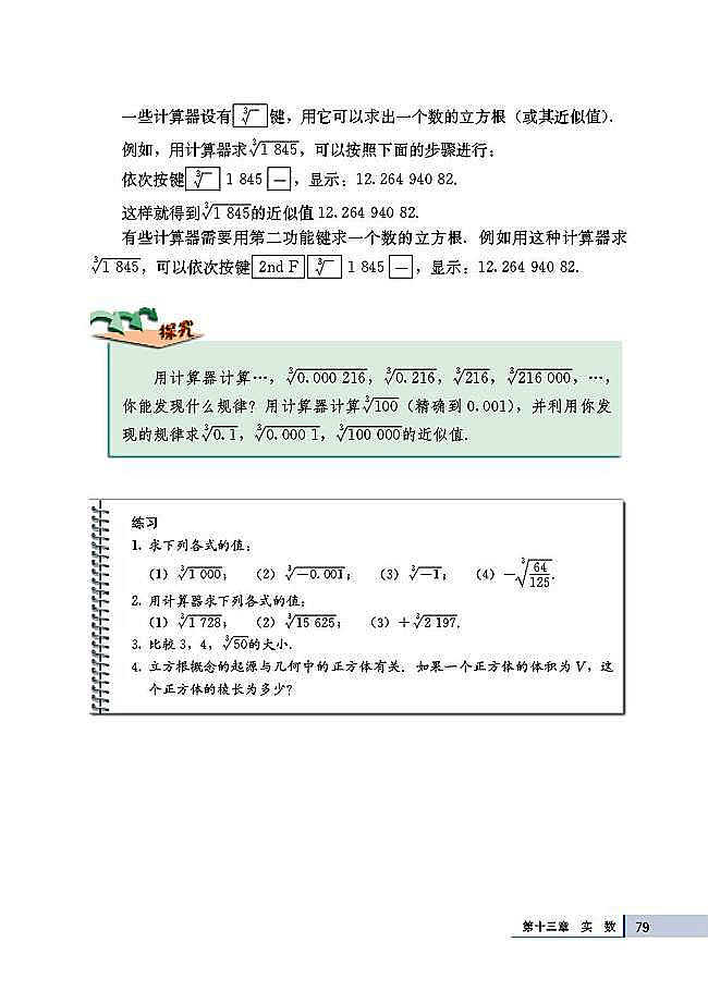 13.2 立方根(第79页)